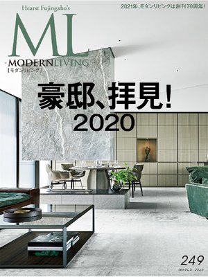 cover image of モダンリビング: No.249
